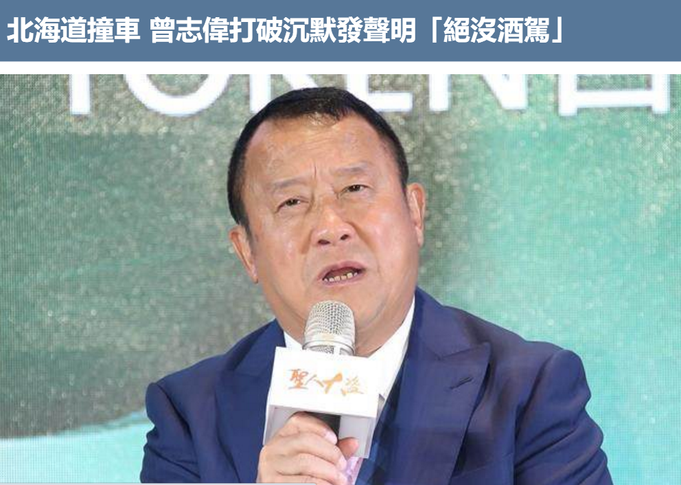 曾志伟回应车祸事件:绝无酒驾,日本警方表示自己可以随时出镜