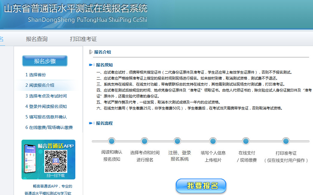 2018下半年山东滨州市普通话水平测试安排|报