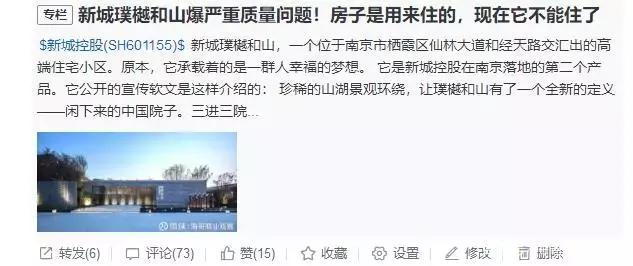 新城控股豪宅被撤销竣工备案,监管部门称房屋