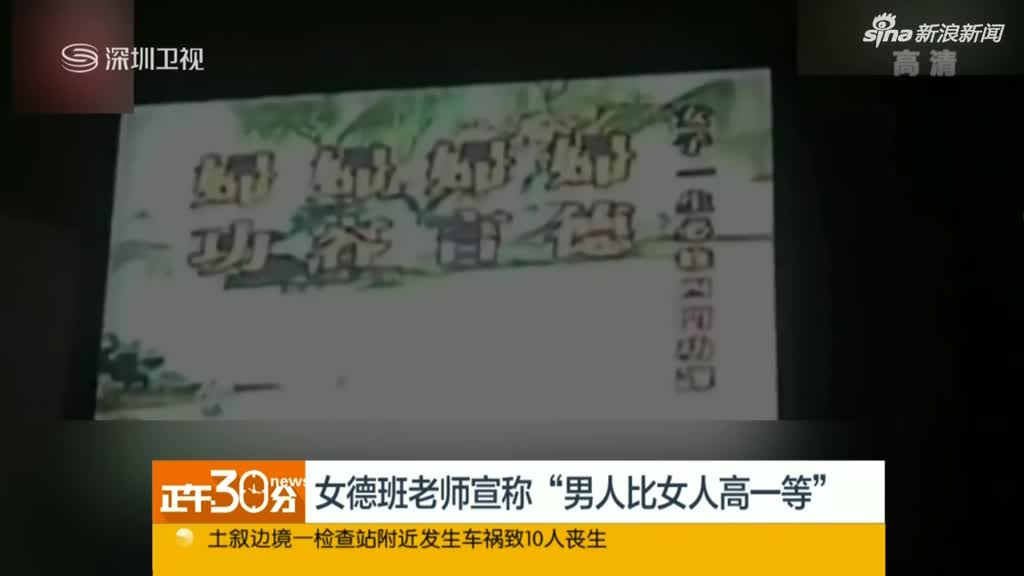 培训内容令舆论哗然 抚顺叫停女德班