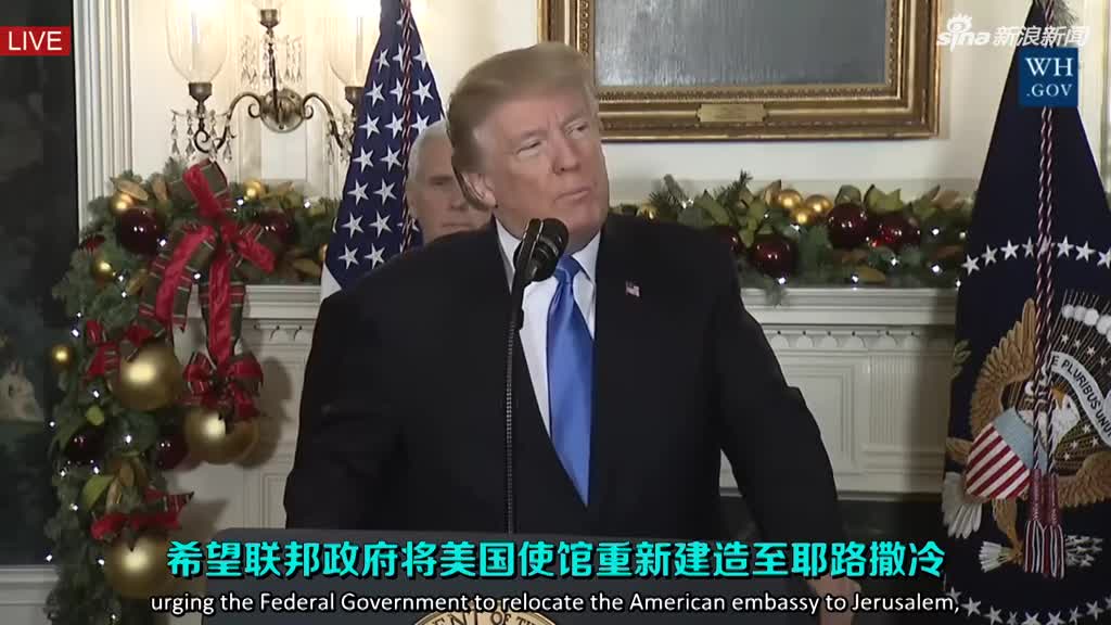 现场视频:特朗普宣布承认耶路撒冷为以色列首都