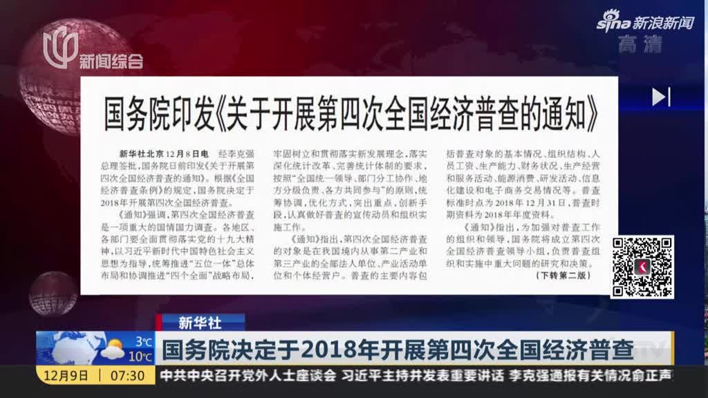 2018年经济普查数据_经济普查面面观 2018年第四次全国经济普查(2)