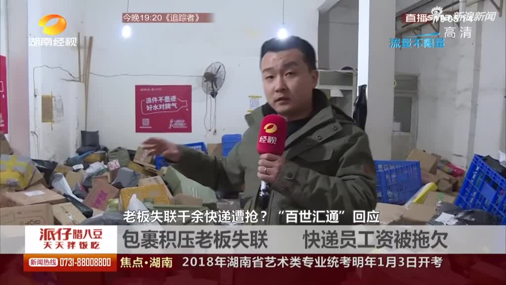 百世快递老总_百世快递图片