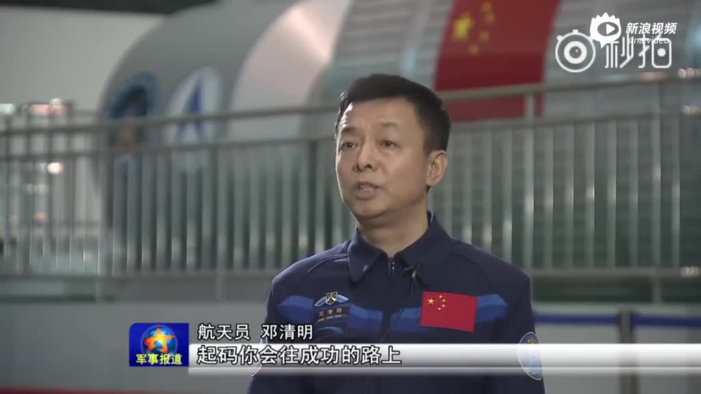 中国航天员邓清明:宁可备而不用 决不用而无备_手机