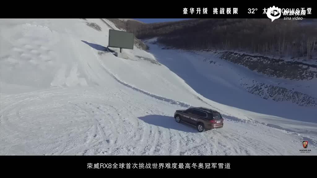 荣威RX8挑战Moguls