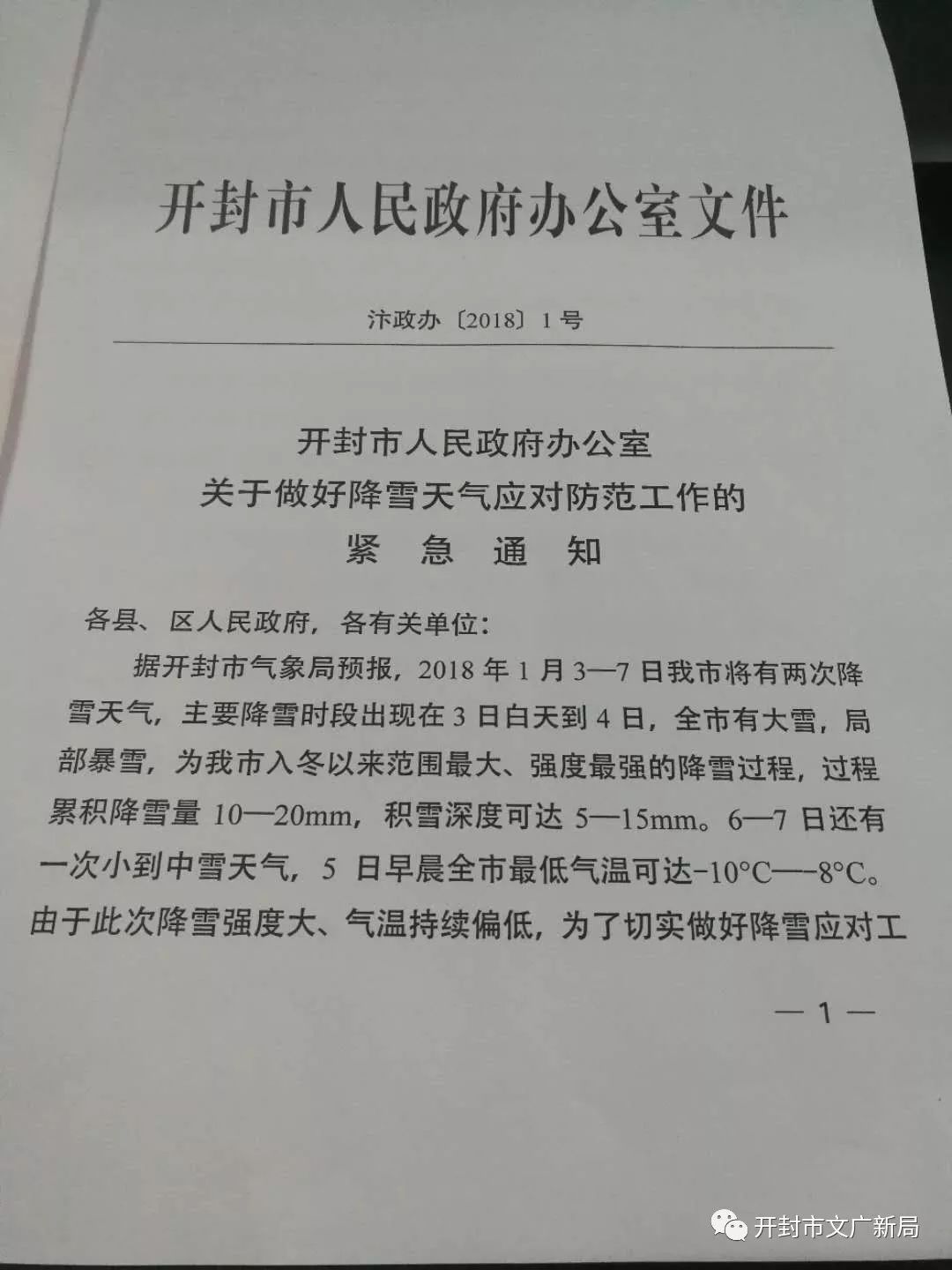 开封市发布寒潮蓝色预警 最低气温将下降8℃左