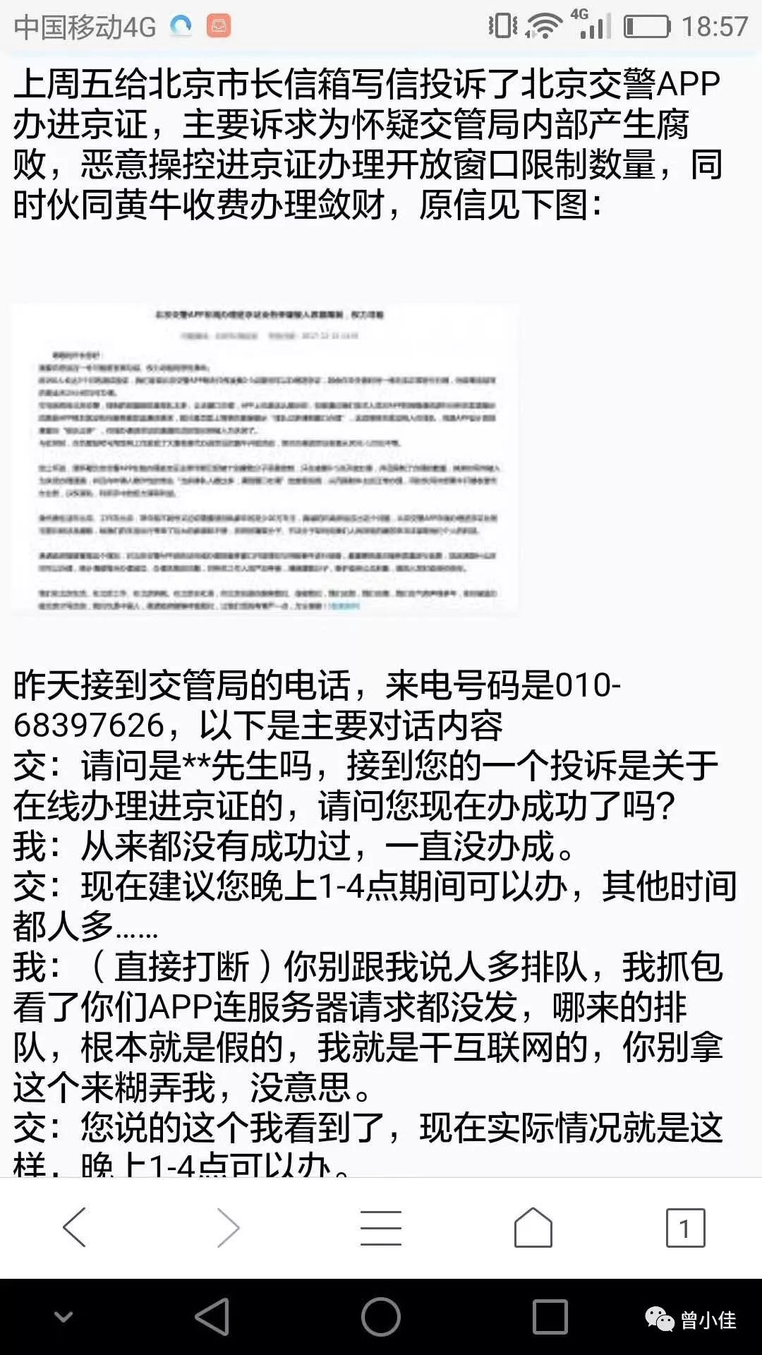 北京交警APP被投诉后，办理进京证功能正常了！