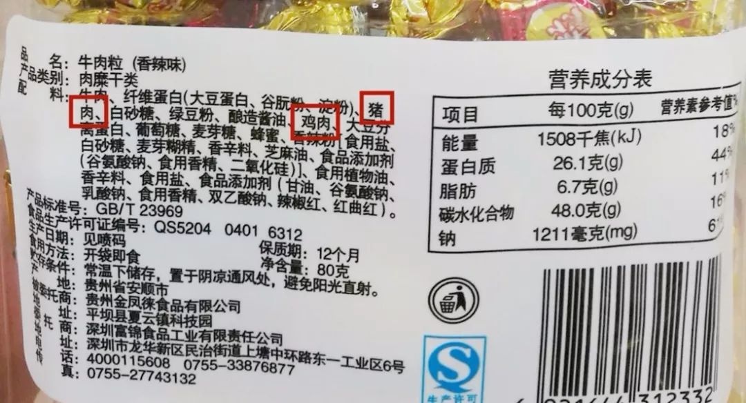 原来你吃的牛肉干和牛肉丸可能加了猪肉和鸡肉
