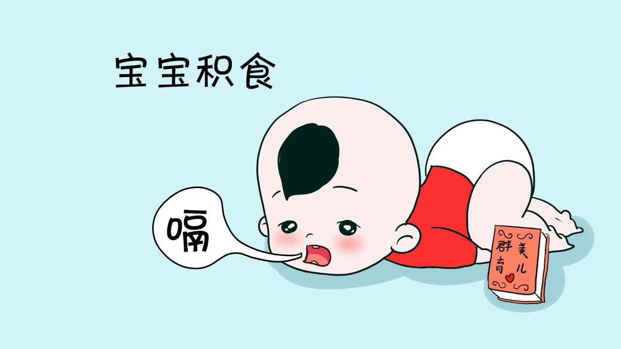 宝宝消化不良而积食不是小问题很有可能会造成发育迟缓