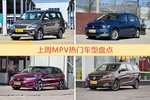 MPV车型中，五菱宏光关注度最高