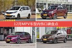 车主眼中内饰好看的MPV车型排行榜，哪些车型能上榜？
