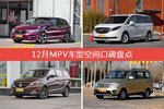 车主眼中空间大的MPV车型排行榜，哪些车型能上榜？