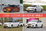 车主眼中最好看的8-11万日系三厢车型排行榜，哪些车型能上榜？
