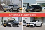 12月德系车型口碑排行出炉，途昂夺冠