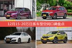 车主眼中空间大的15-20万日系车型排行榜，哪些车型能上榜？