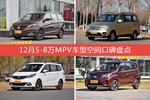 12月5-8万MPV车型空间口碑数据揭晓，大家偏爱哪些车？