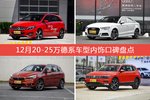 12月20-25万德系车型内饰口碑数据揭晓，大家偏爱哪些车？
