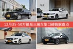 12月35-50万德系三厢车型口碑排行揭晓，奥迪A6L领跑