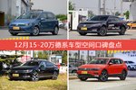 车主眼中空间大的15-20万德系车型排行榜，哪些车型能上榜？