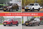 宝骏560/长安CX70等，12月8-11万自主车型空间口碑汇总