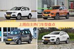 自主车型上周热度排行揭晓，哈弗H6领跑