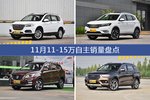 哈弗H6/荣威RX5等11月11-15万自主车型销量汇总