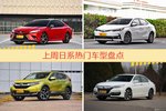 日系车型上周热度排行揭晓，凯美瑞领跑