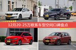 12月20-25万欧系车型空间口碑数据揭晓，大家偏爱哪些车？