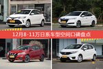 车主眼中空间大的8-11万日系车型排行榜，哪些车型能上榜？