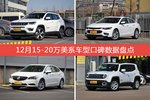 15-20万美系车型车主综合评分排行榜，指南者登顶！