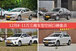 车主眼中空间大的8-11万三厢车型排行榜，哪些车型能上榜？