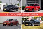 1月20-25万德系车型空间口碑数据揭晓，大家偏爱哪些车？