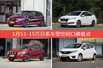 1月11-15万日系车型空间口碑数据揭晓，大家偏爱哪些车？