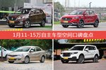 宝骏560/名爵ZS等，1月11-15万自主车型空间口碑汇总