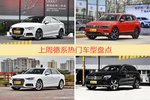 一周德系车型热度排行出炉，奥迪A3夺冠