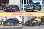 一周MPV车型热度排行出炉，杰德夺冠