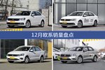 朗逸/速腾等12月欧系车型销量汇总