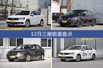 朗逸/轩逸等12月三厢车型销量汇总