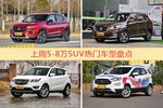 一周5-8万SUV车型热度排行出炉，宝骏510夺冠