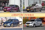 一周MPV车型热度排行出炉，杰德夺冠