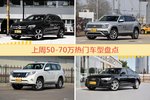 一周50-70万车型热度排行出炉，奔驰GLC级夺冠