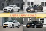 一周美系三厢车型热度排行出炉，君威夺冠