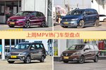 MPV车型中，杰德关注度最高
