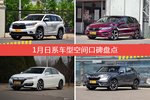 车主眼中空间大的日系车型排行榜，哪些车型能上榜？