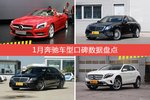 1月奔驰旗下哪些车受好评？让我们一一揭晓