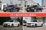 帕萨特/奥迪A6L等，1月三厢车型空间口碑汇总
