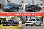 车主眼中空间大的15-20万德系车型排行榜，哪些车型能上榜？