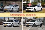 欧系两厢车型中，POLO关注度最高