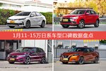 1月11-15万日系车型口碑排行揭晓，卡罗拉领跑