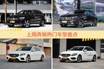 一周奔驰热度排行榜，奔驰GLC级更受青睐